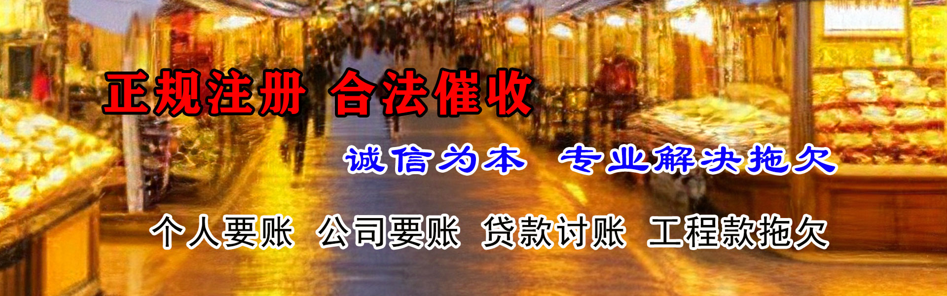 济南收账公司